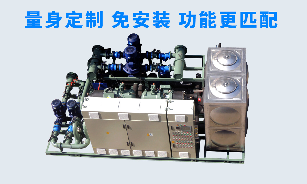 恒星工業(yè)一體冷水機(jī)組不同行業(yè)、不同項(xiàng)目的工藝特點(diǎn)，量身定制 免安裝 功能更匹配  
