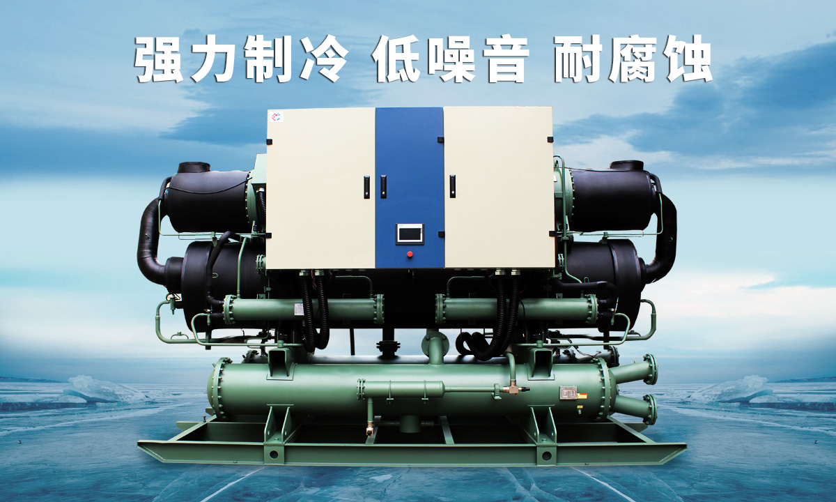 恒星低溫冷水機組不同行業(yè)、不同項目的工藝特點，量身定制 免安裝 功能更匹配  