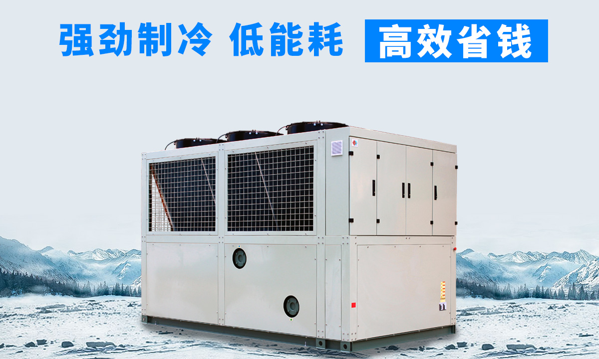 風(fēng)冷磁懸浮冷水機(jī)組：強(qiáng)勁制冷，低能耗，高能效省錢不是夢(mèng)
